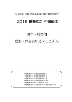 選手監督用申込マニュアル