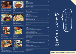 飲食店Map（夜） 2016 桜通り～新道商店街周辺（表面）