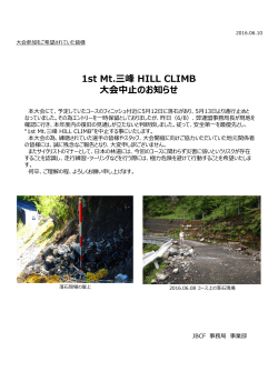 1 t Mt 三峰 HILL CLIMB 1st Mt.三峰 HILL CLIMB 大会中止のお知らせ