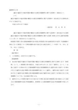 議案第94号 議会の議員その他非常勤の職員の公務災害補償