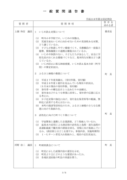 一 般 質 問 通 告 書 - 南種子町役場｜鹿児島｜種子島