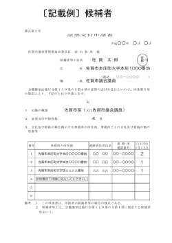 記載例 - 佐賀市