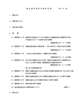 議会運営委員会
