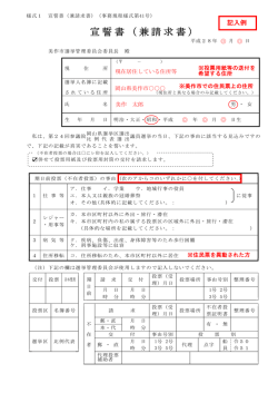 宣誓書（兼請求書）