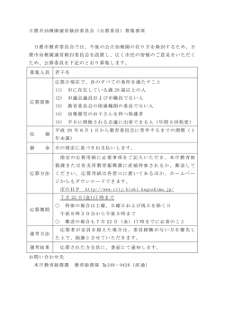 募集要項 - 日置市