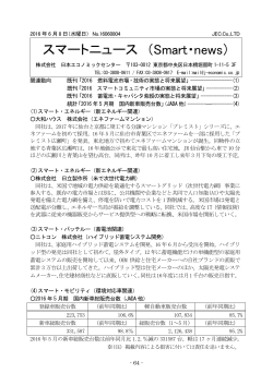 スマートニュース - 日本エコノミックセンター