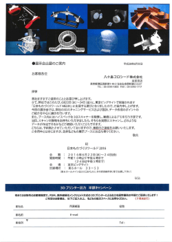 「日本ものづくりワールド2016 MEDIX」出展のご案内