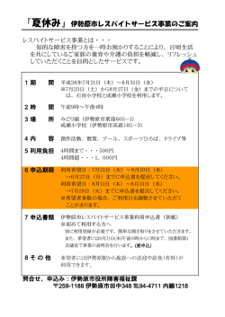 レスパイトについて(ちらし)ホームページ[PDF：150KB]