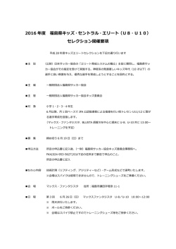 要項 - 福島県サッカー協会
