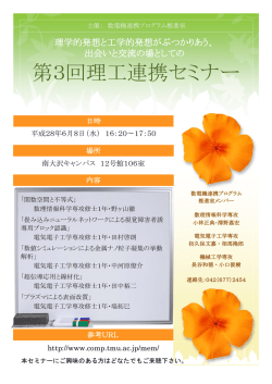 第3回理工連携セミナー