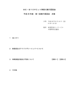 詳しくはこちらを御覧下さい。 - ME-BYO サミット神奈川｜ME