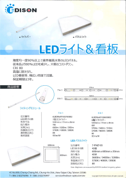Page 1 Aライトパー - ムパネルライト 輝度均一度90%以上で業界最高