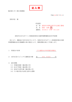 記入例 - 美馬市