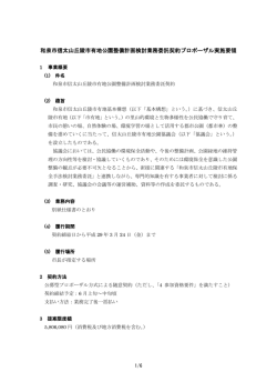 プロポーザル実施要領（PDF：383.1KB）