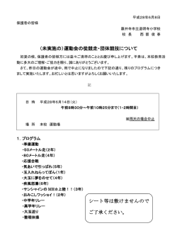 （未実施の）運動会の徒競走・団体競技について シート等は敷けません