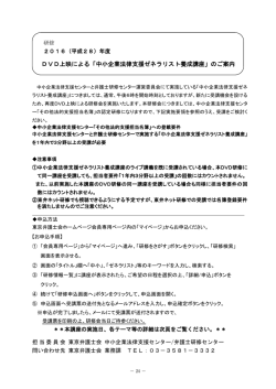 DVD上映による「中小企業法律支援ゼネラリスト養成