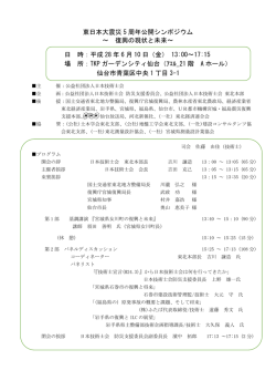 東日本大震災5周年案内･申込