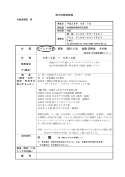 前駐日カナダ大使マッケンジー・クラグストン氏の旭川市長表敬訪問（PDF