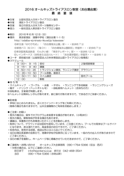 詳しくはこちらをご覧下さい。 - 2016オールキッズトライアスロン