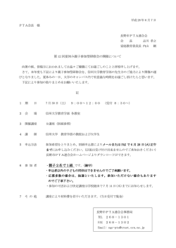 親子2名で1組 です。（厳守）