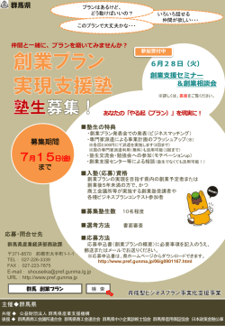 創業支援セミナー＆創業相談会