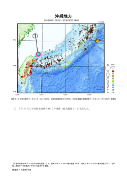 沖縄地方の主な地震活動[PDF形式: 2047KB]