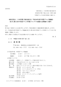 中四国ブロック洋菓子コンテストの開催要綱と申込書