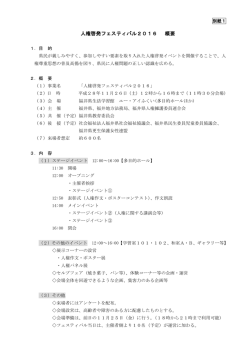 （別紙1）概要（PDF形式 153キロバイト）
