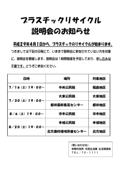 プラスチックリサイクル 説明会のお知らせ