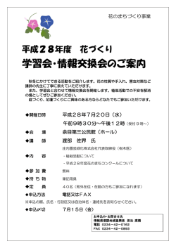 学習会・情報交換会のご案内