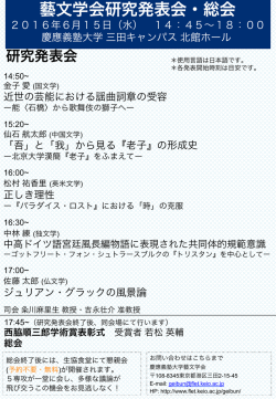 藝文学会研究発表会・総会 - 慶應義塾大学文学部ホームページ