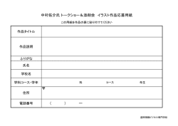 中村佑介氏添削会 - 盛岡情報ビジネス専門学校