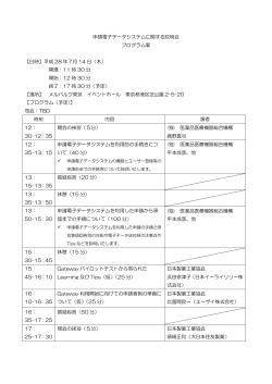 申請電子データシステムに関する説明会 プログラム案