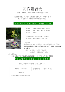 花育講習会 - 大阪府立花の文化園公式サイト