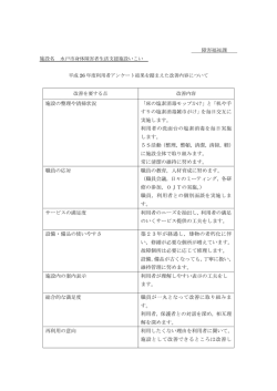 障害福祉課 施設の整理や清掃状況 「床の塩素消毒モップかけ」と「机や