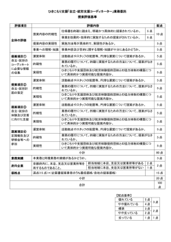 評価基準（PDF：109KB）
