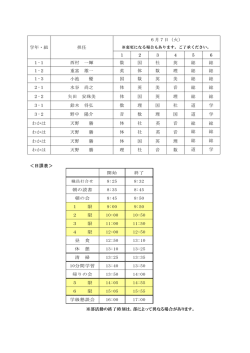 学年・組 担任 6月7日（火） 1 2 3 4 5 6 1
