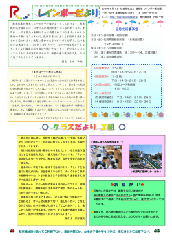 レインボーだより 6月号