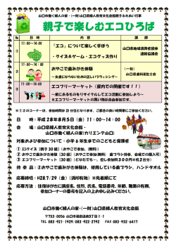 親子で楽しむエコひろば