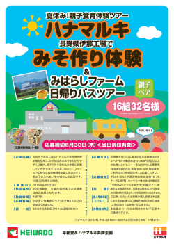 みはらしファーム 日帰りバスツアー みはらしファーム 日帰りバス