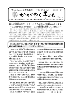 H28.4.11号 かがやく子ども通信
