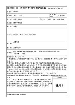 空想仮想例会案内 募集