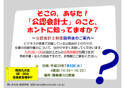 公認会計士制度説明会のご案内