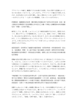 プライバシーの確立、擁護がうたわれ続けた結果、それに関する意識も