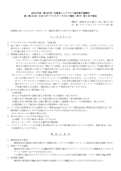 ローカルルール・競技の条件