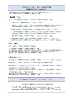 申請書作成手引き - 日本国際協力システム