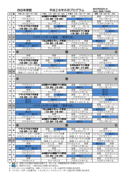 休 館 日 休 館 日 休 館 日 四谷体育館 平成28年6月プログラム
