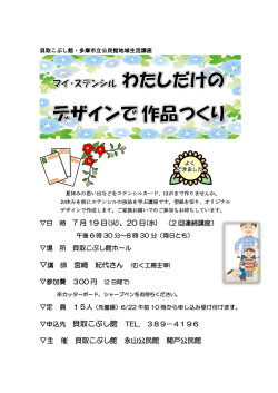 講 師 宮崎 紀代さん 主 催 貝取こぶし館 永山公民館 関戸公民館