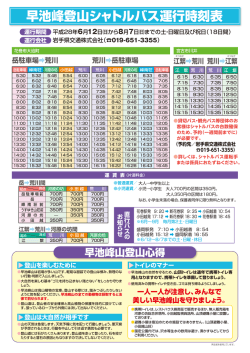 早池峰登山シャトルバス運行時刻表