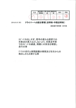 統括運行管理者からの事故防止資料 （2016/06/09）